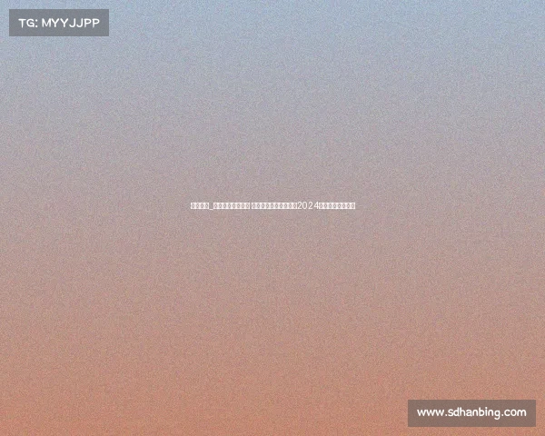 围期赛事_群雄逐鹿棋坛争霸 巅峰对决弈动天下——2024围棋大赛盛典开幕